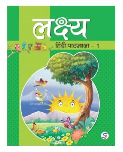 Lakshya Hindi Pathmala For Class - 1